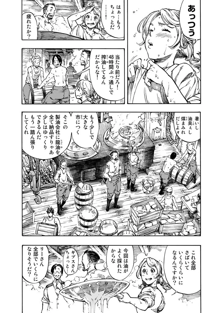 空挺ドラゴンズ 第2話 - 6
