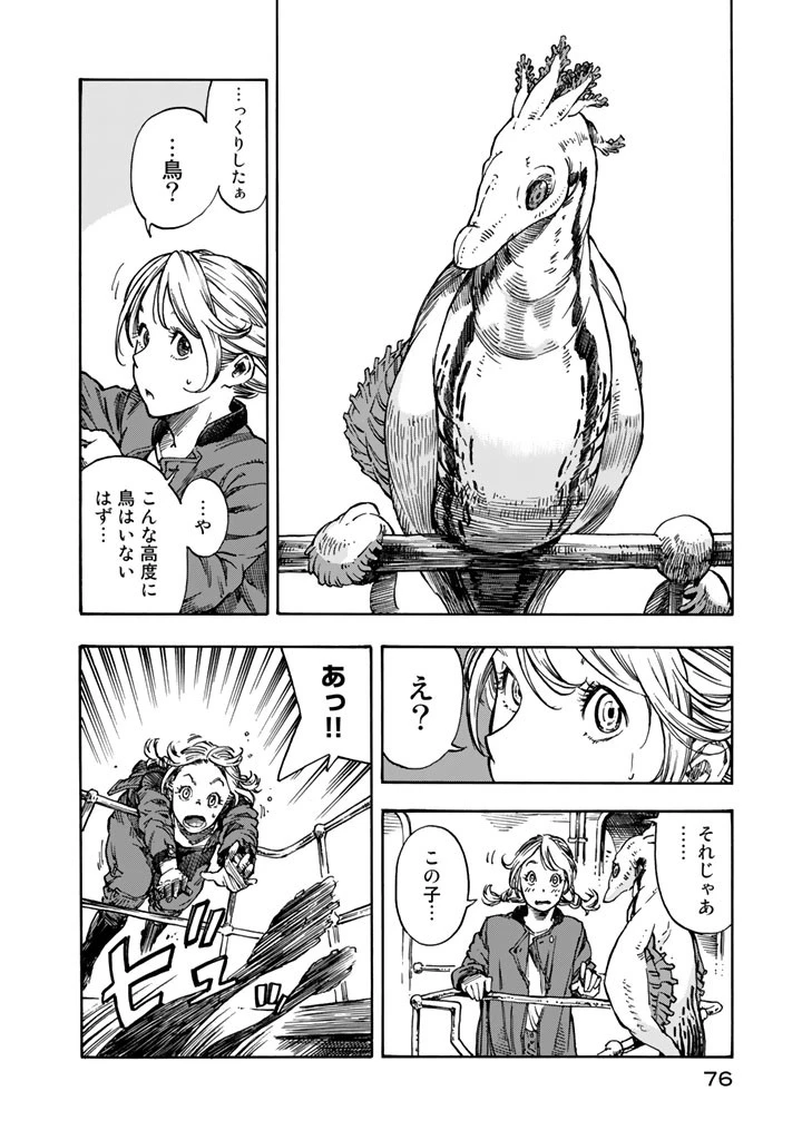 空挺ドラゴンズ 第2話 - 10