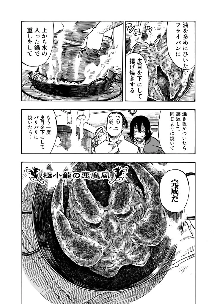 空挺ドラゴンズ 第2話 - 30