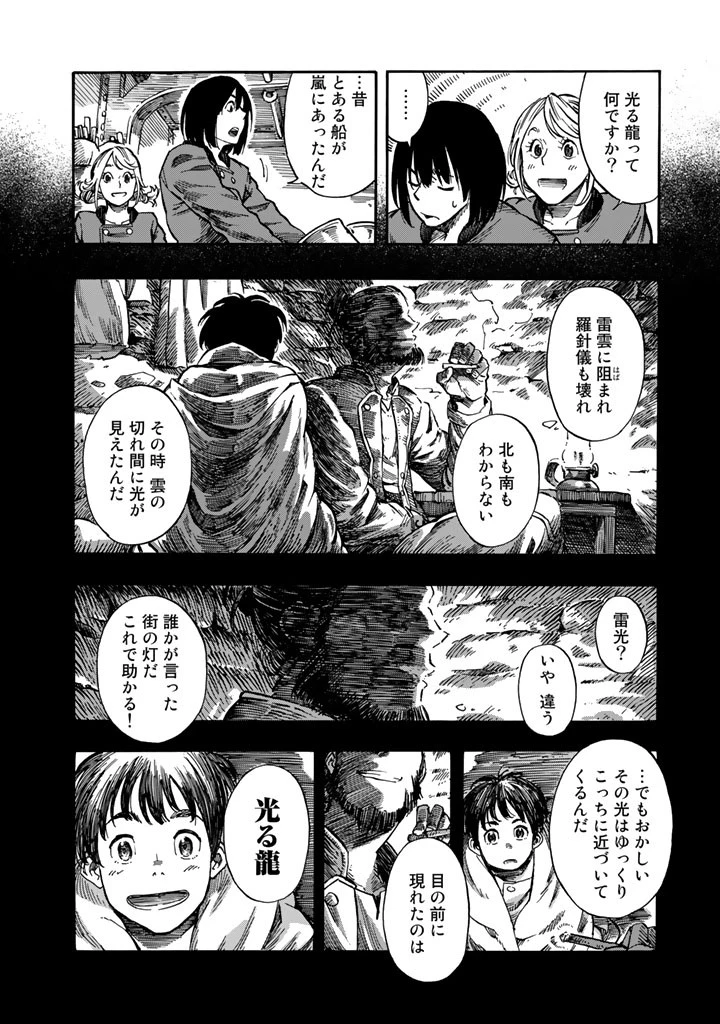 空挺ドラゴンズ 第4話 - 8
