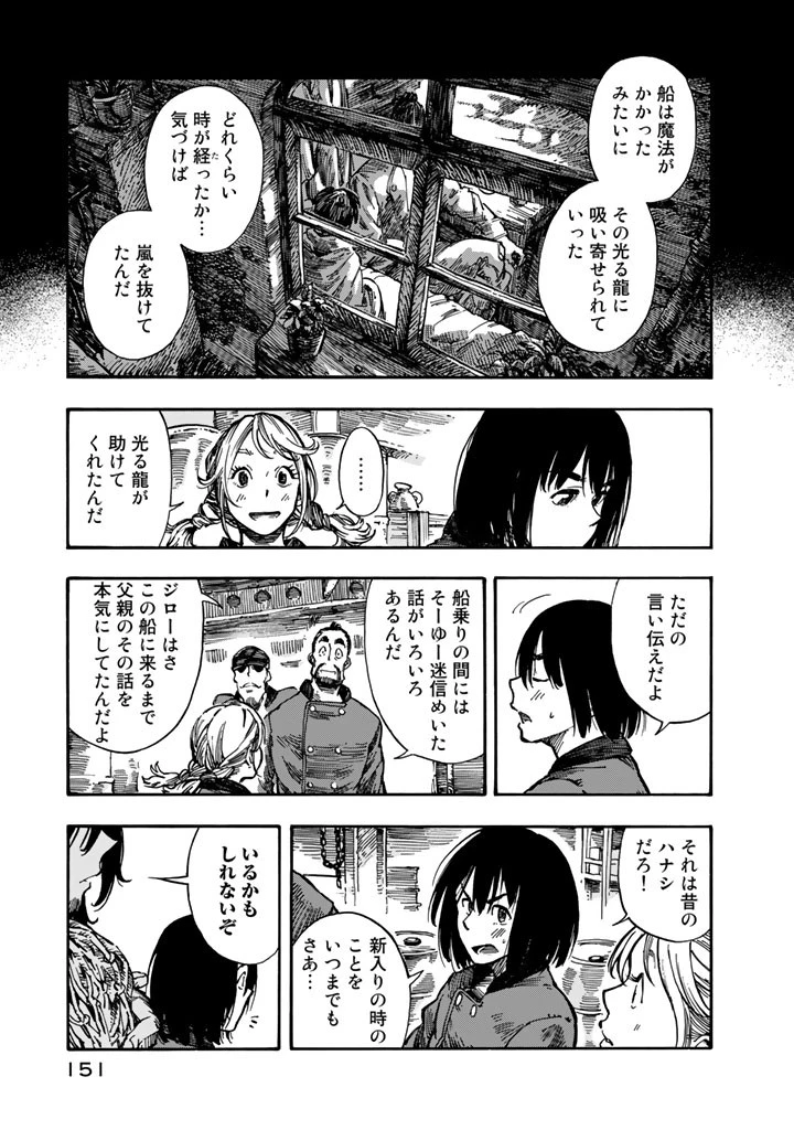 空挺ドラゴンズ 第4話 - 9