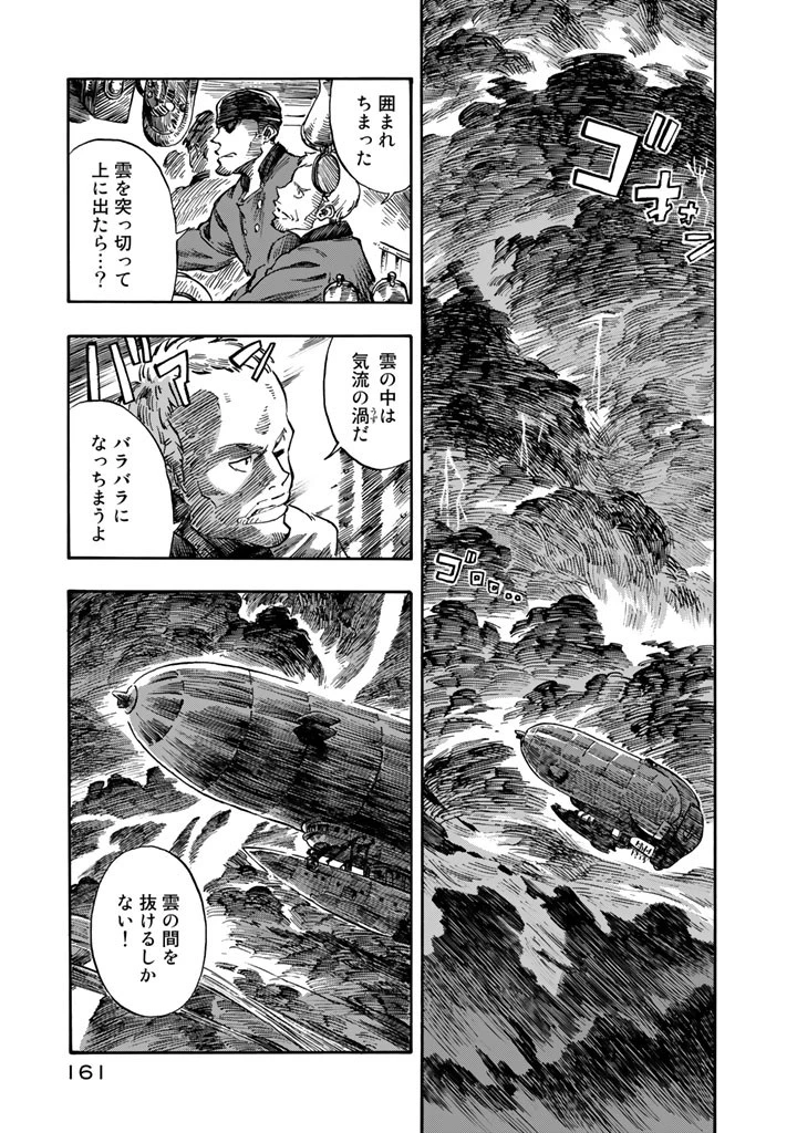 空挺ドラゴンズ 第4話 - 19