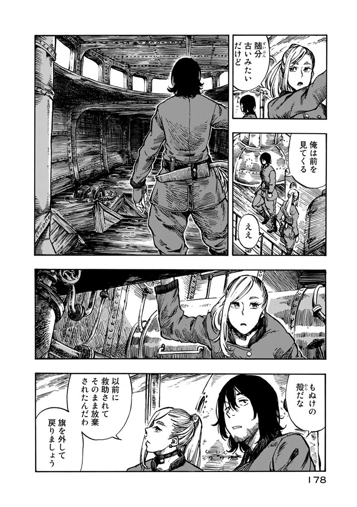 空挺ドラゴンズ 第5話 - 4