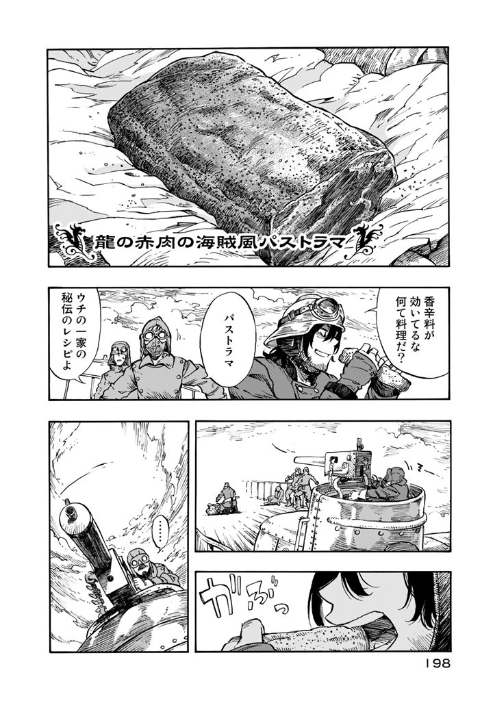 空挺ドラゴンズ 第5話 - 24