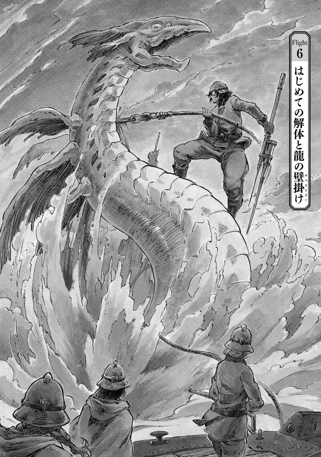 空挺ドラゴンズ 第6話 - 1