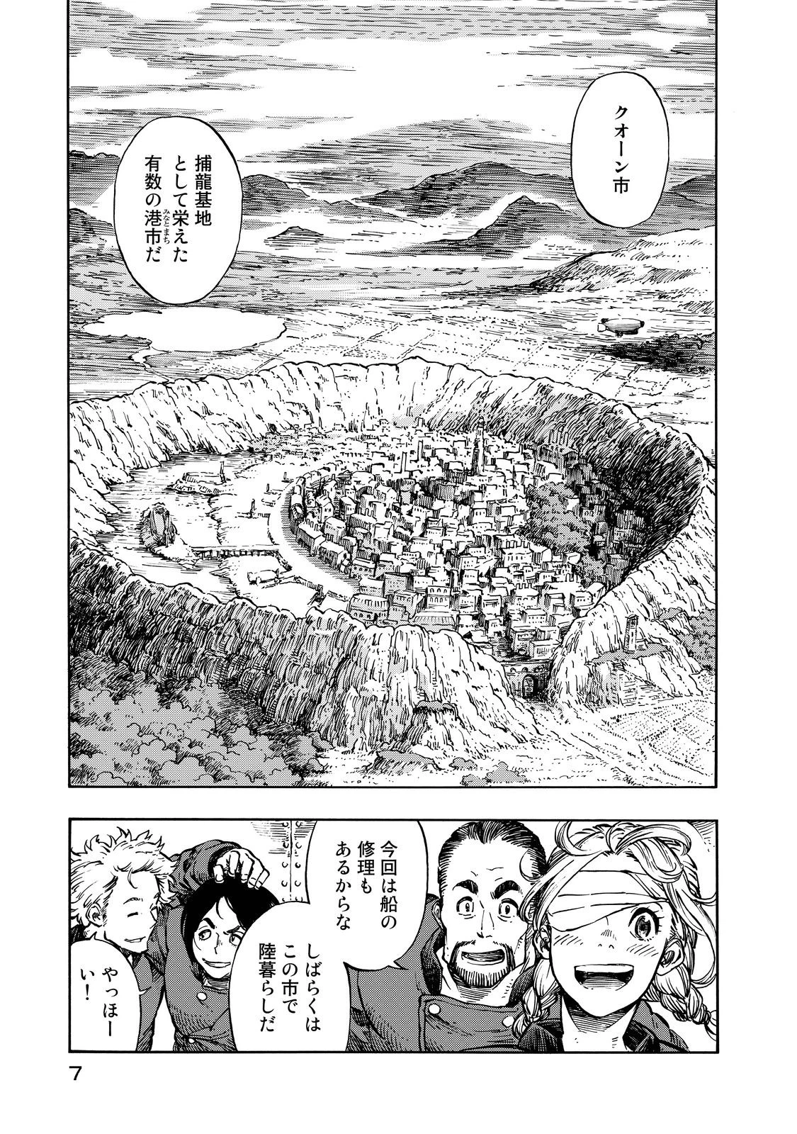 空挺ドラゴンズ 第6話 - 3