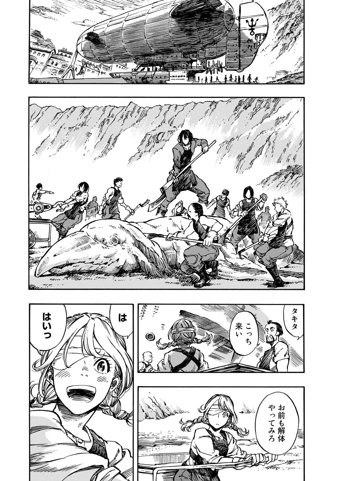 空挺ドラゴンズ 第6話 - 5