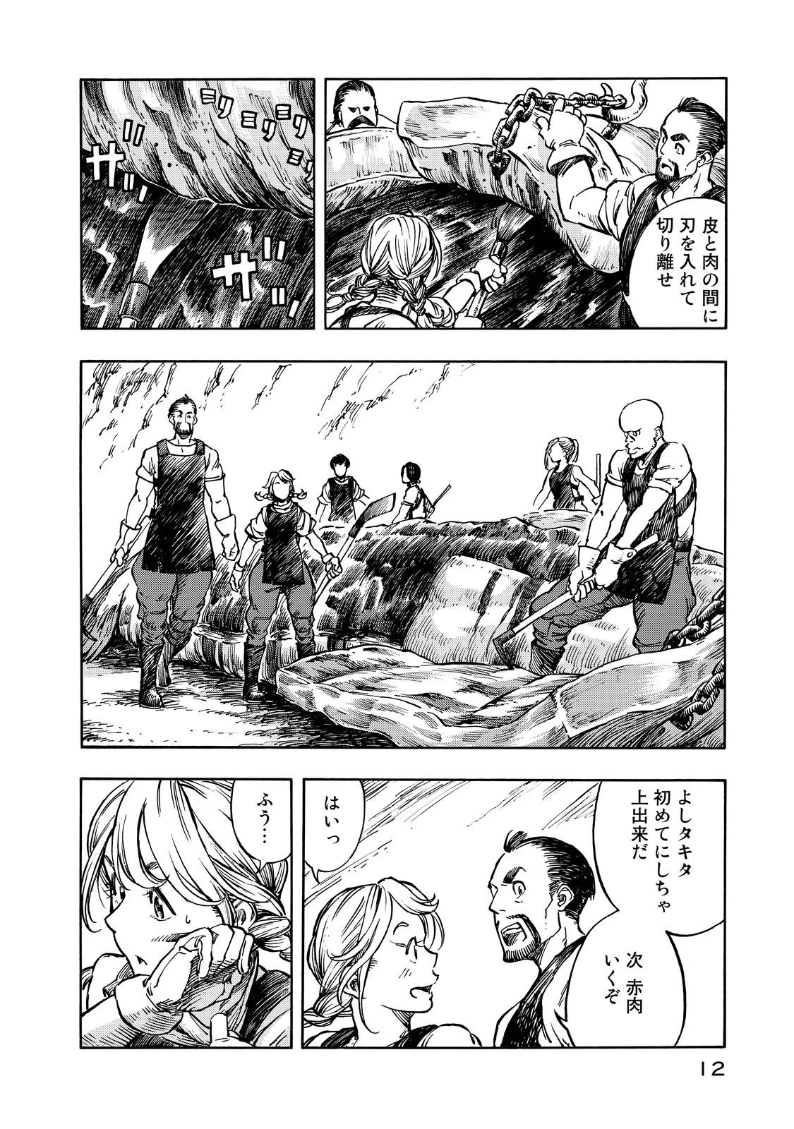 空挺ドラゴンズ 第6話 - 8