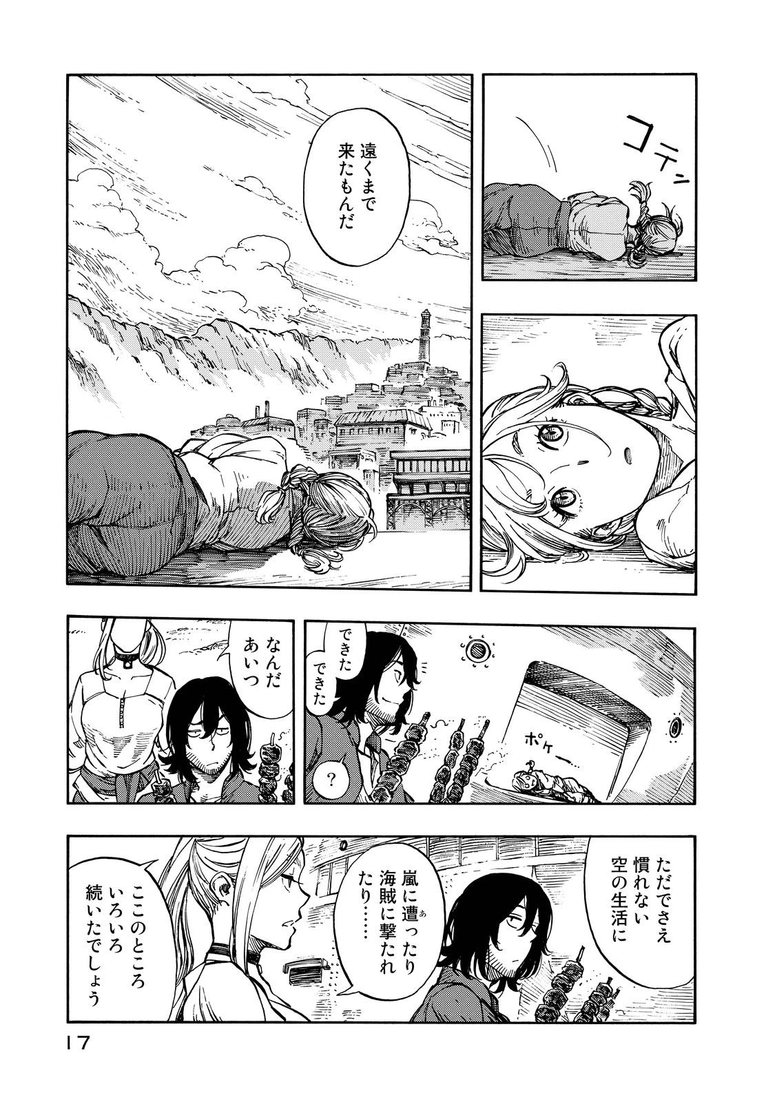 空挺ドラゴンズ 第6話 - 13