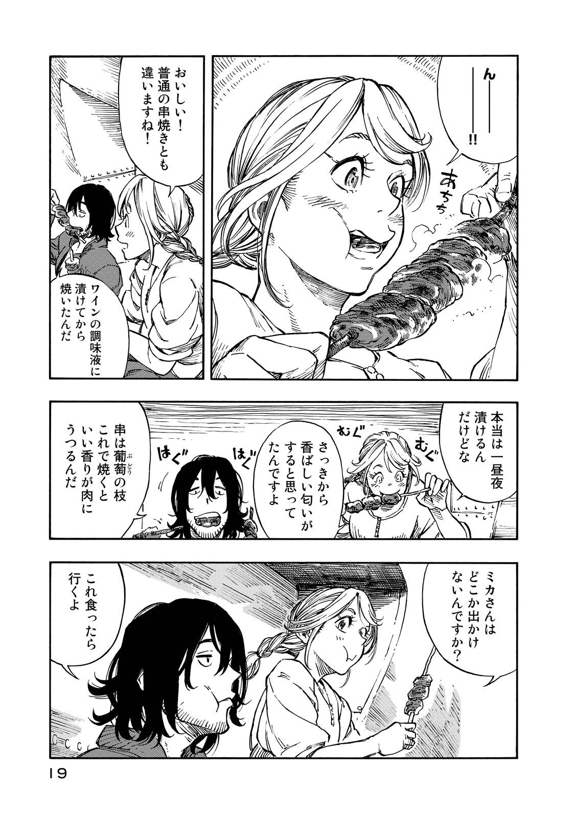 空挺ドラゴンズ 第6話 - 15