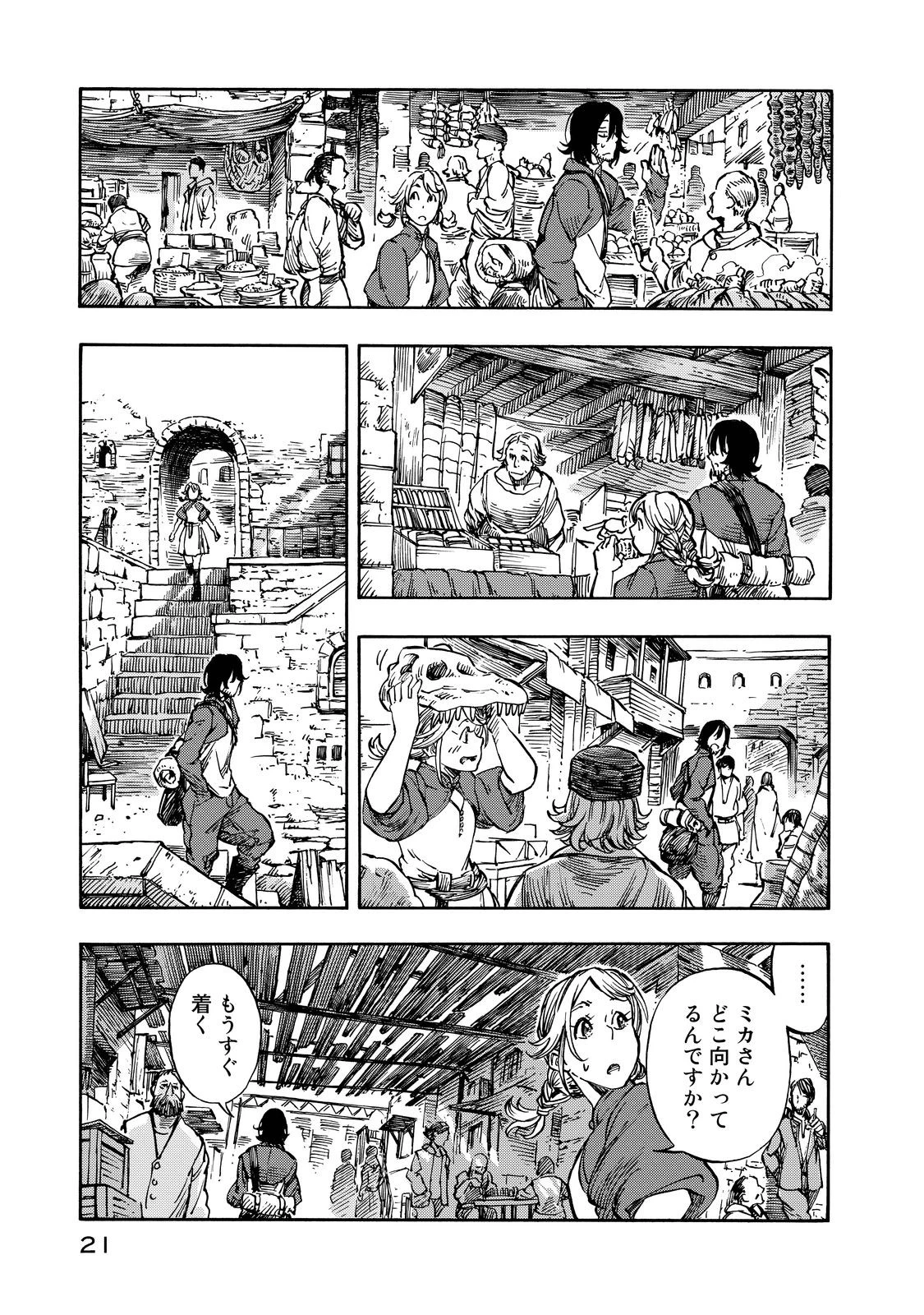 空挺ドラゴンズ 第6話 - 17