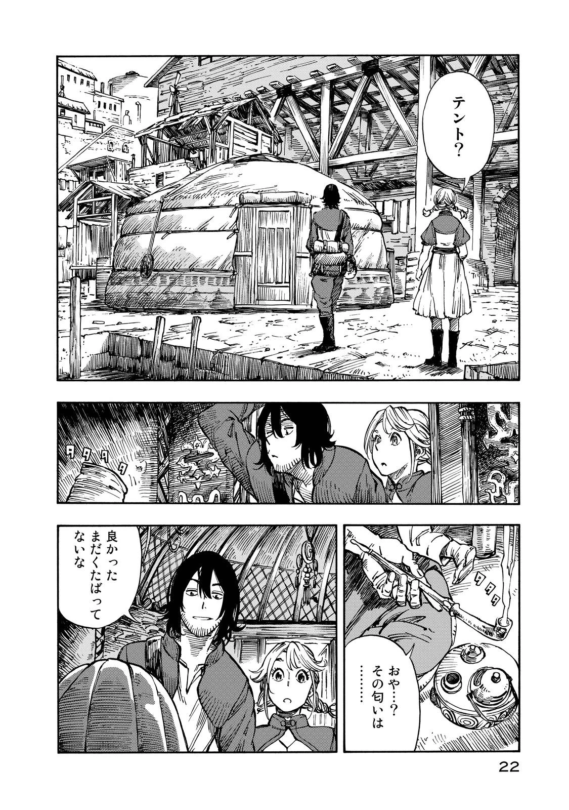 空挺ドラゴンズ 第6話 - 18