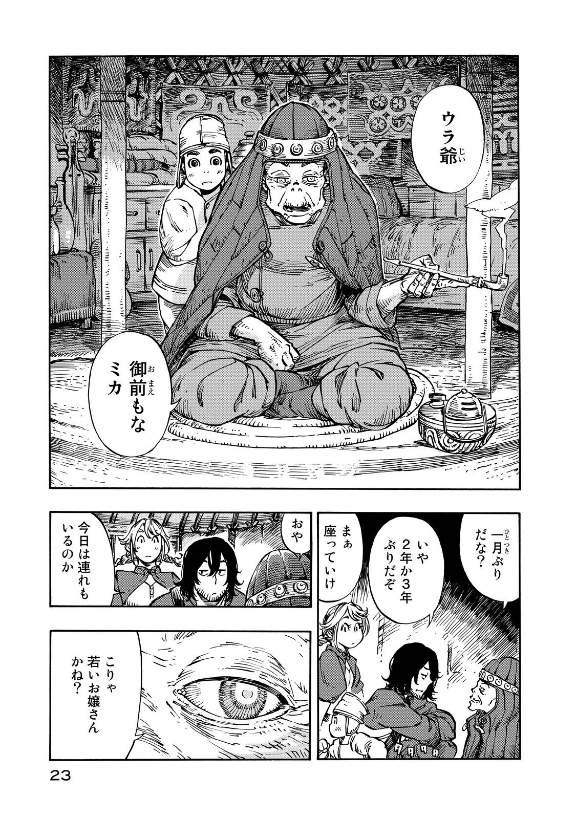 空挺ドラゴンズ 第6話 - 19
