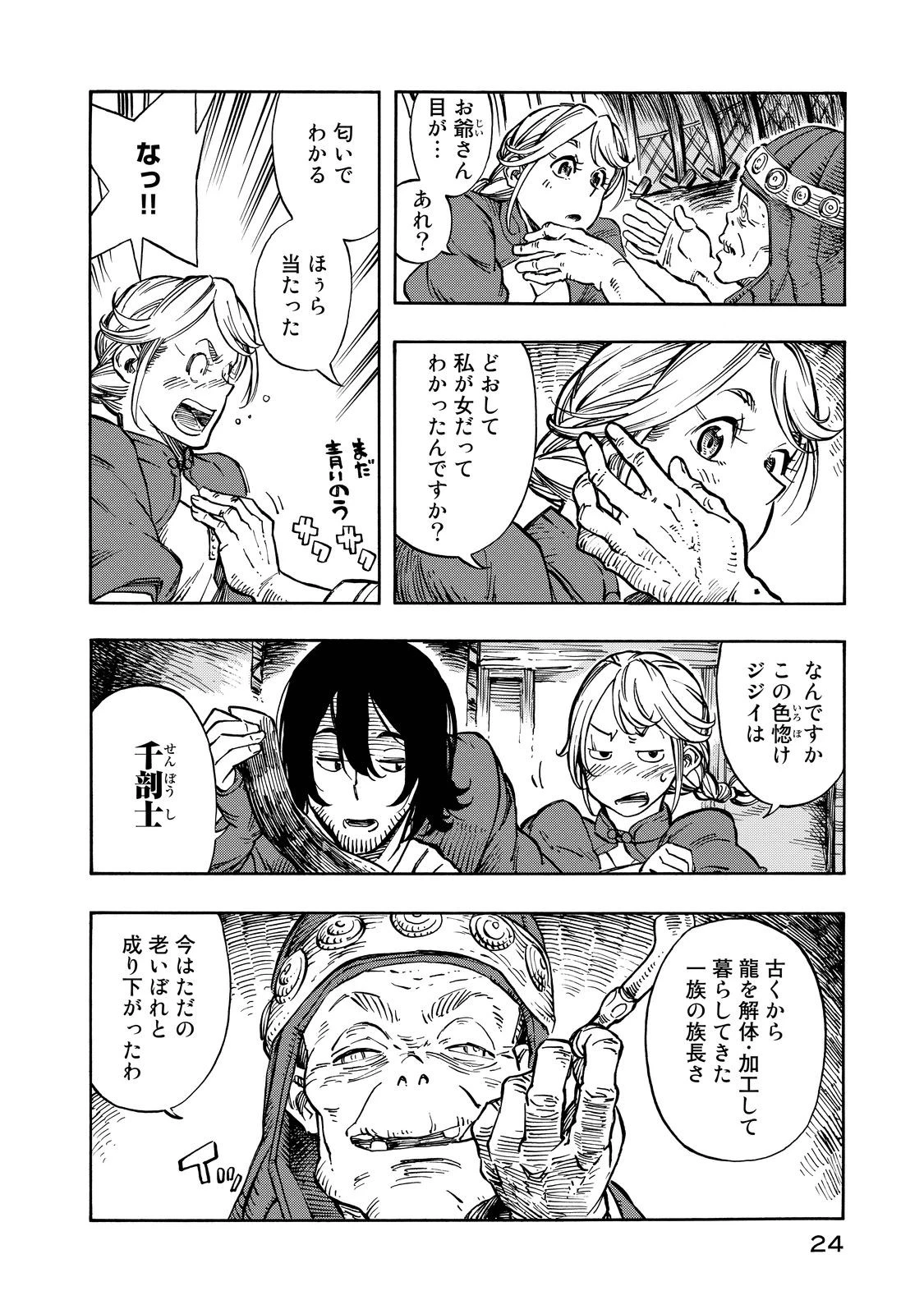 空挺ドラゴンズ 第6話 - 20