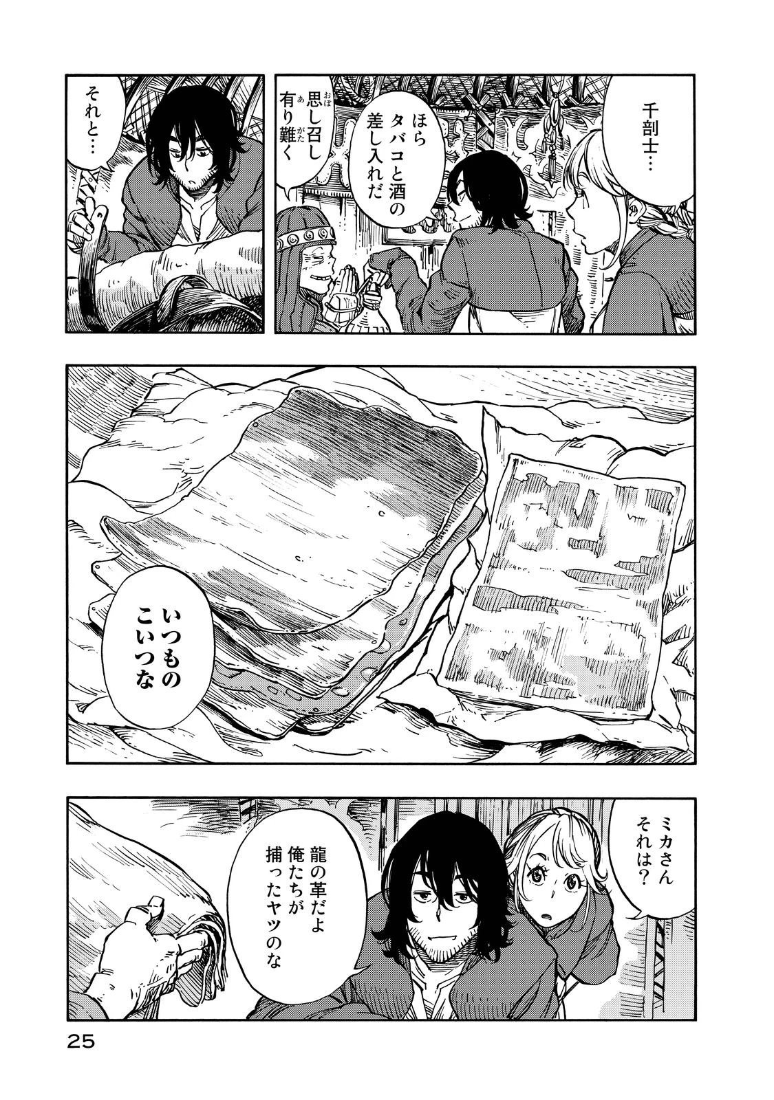 空挺ドラゴンズ 第6話 - 21