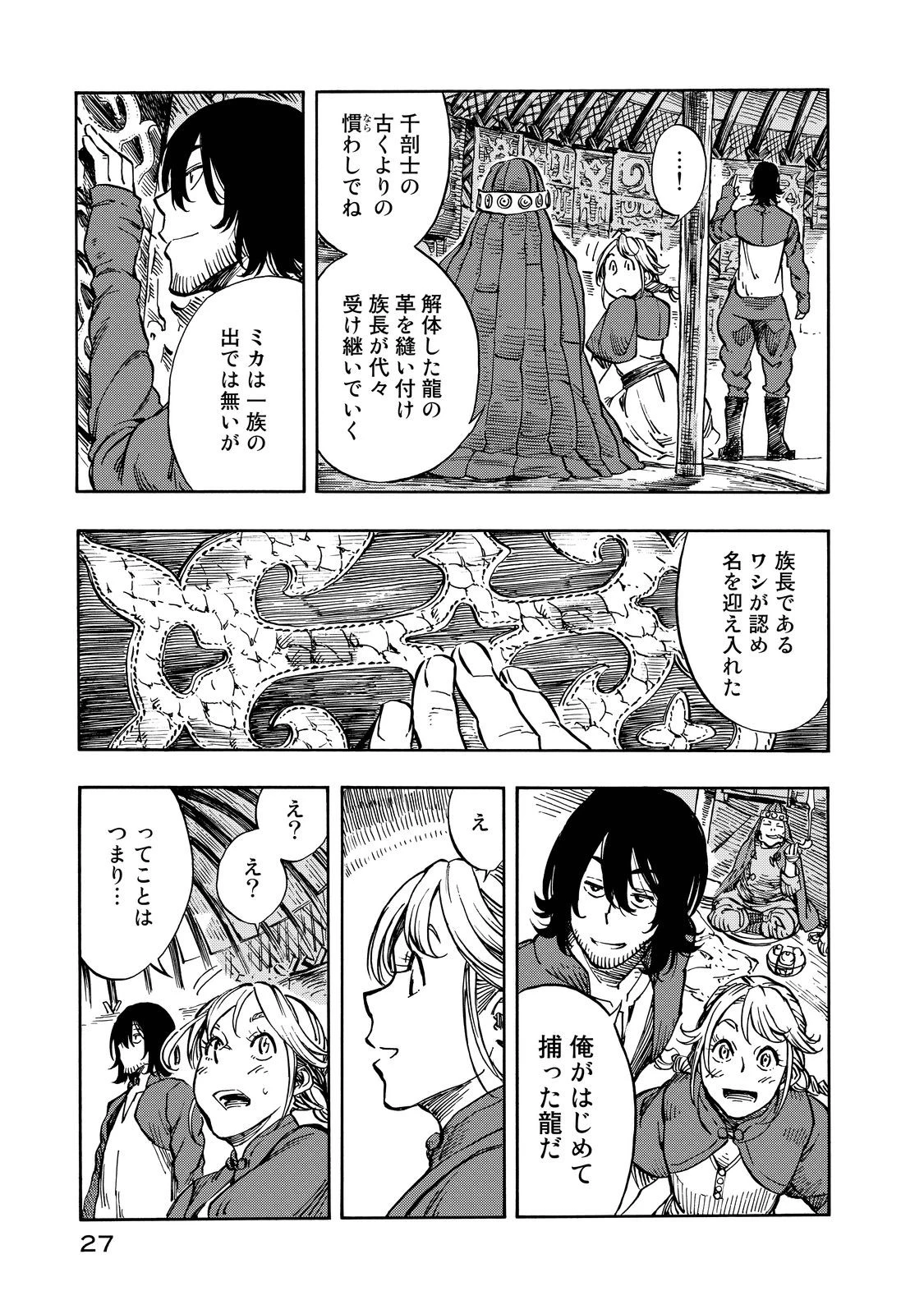 空挺ドラゴンズ 第6話 - 23