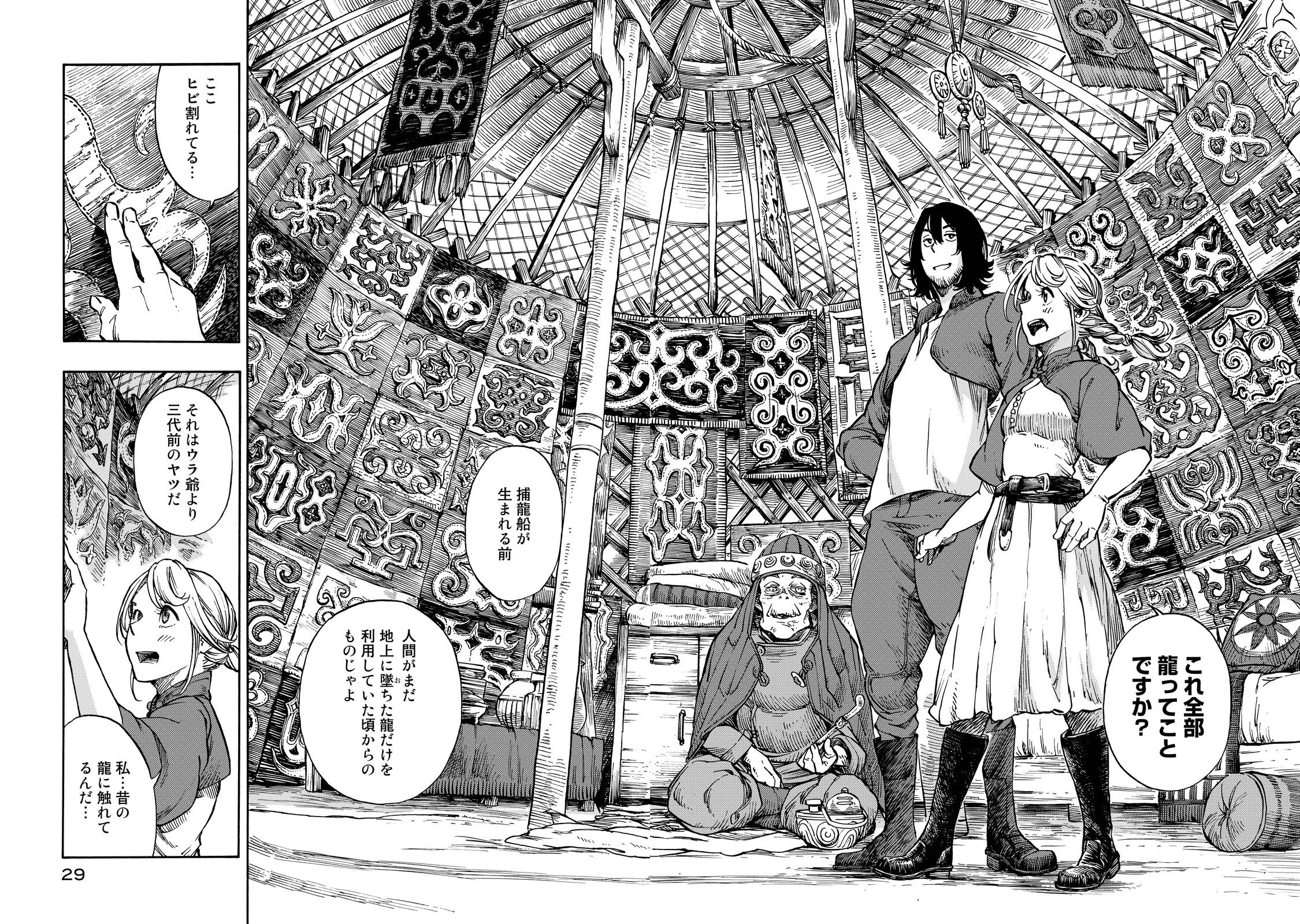 空挺ドラゴンズ 第6話 - 24