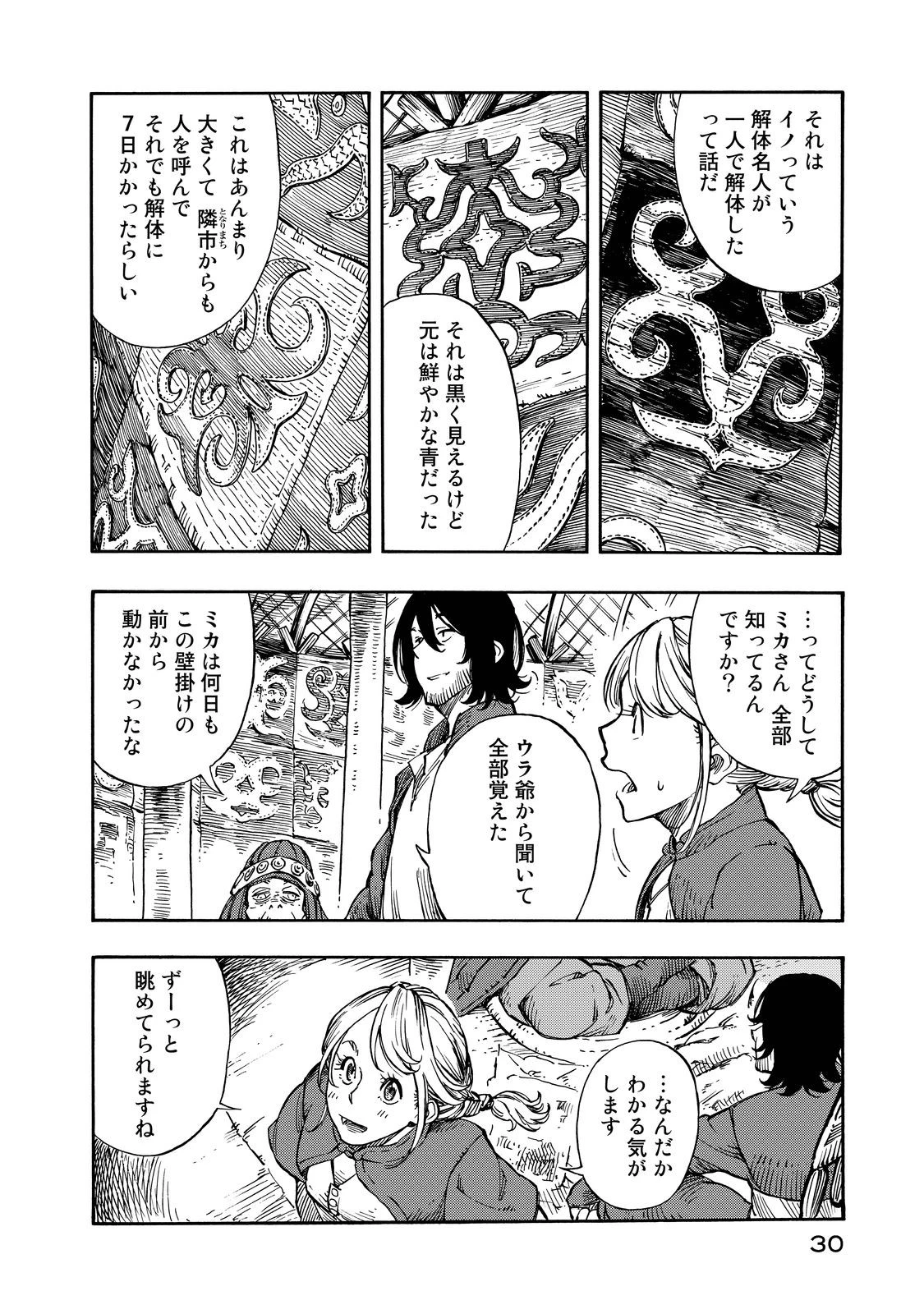 空挺ドラゴンズ 第6話 - 25