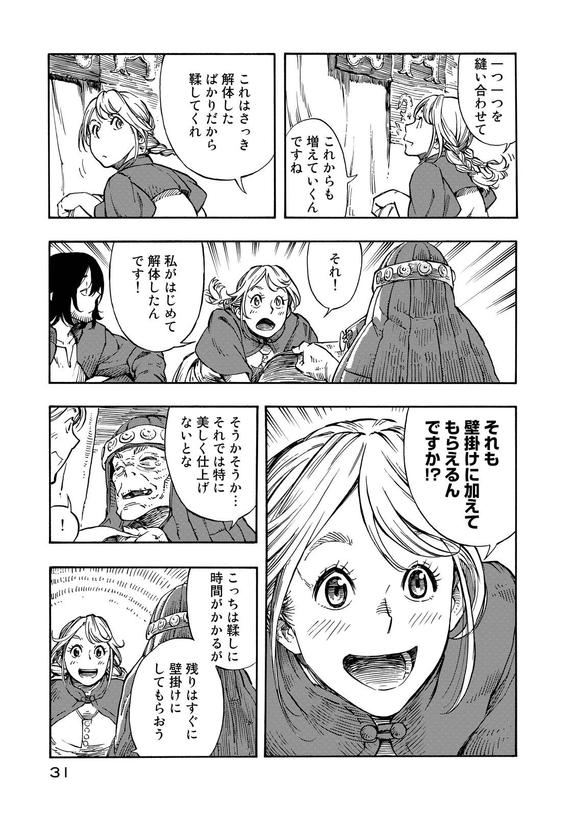 空挺ドラゴンズ 第6話 - 26