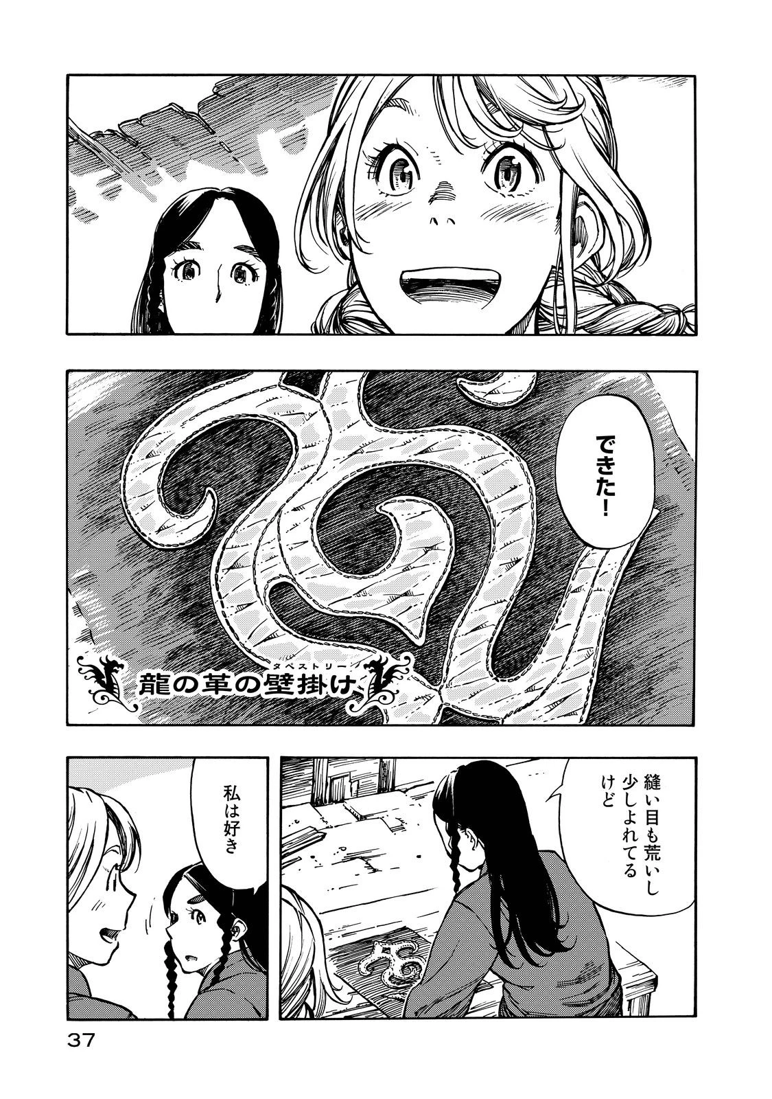 空挺ドラゴンズ 第6話 - 32