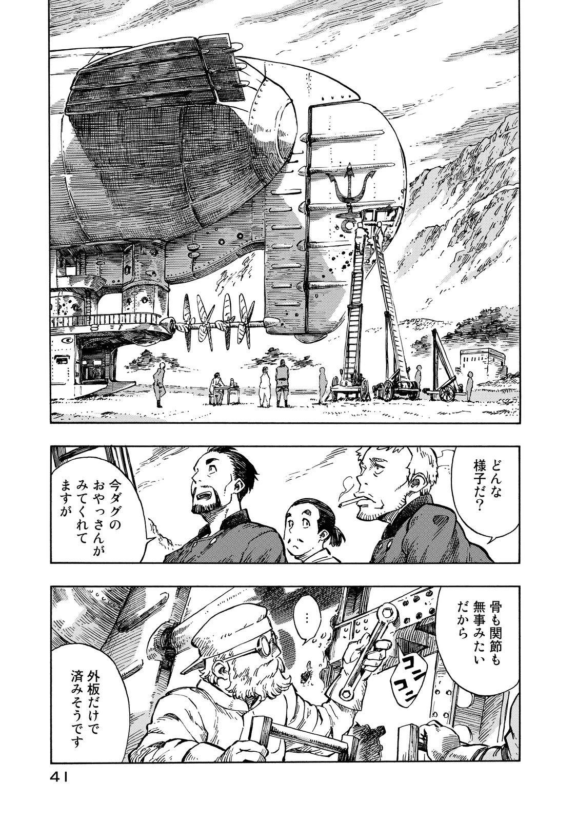空挺ドラゴンズ 第7話 - 1