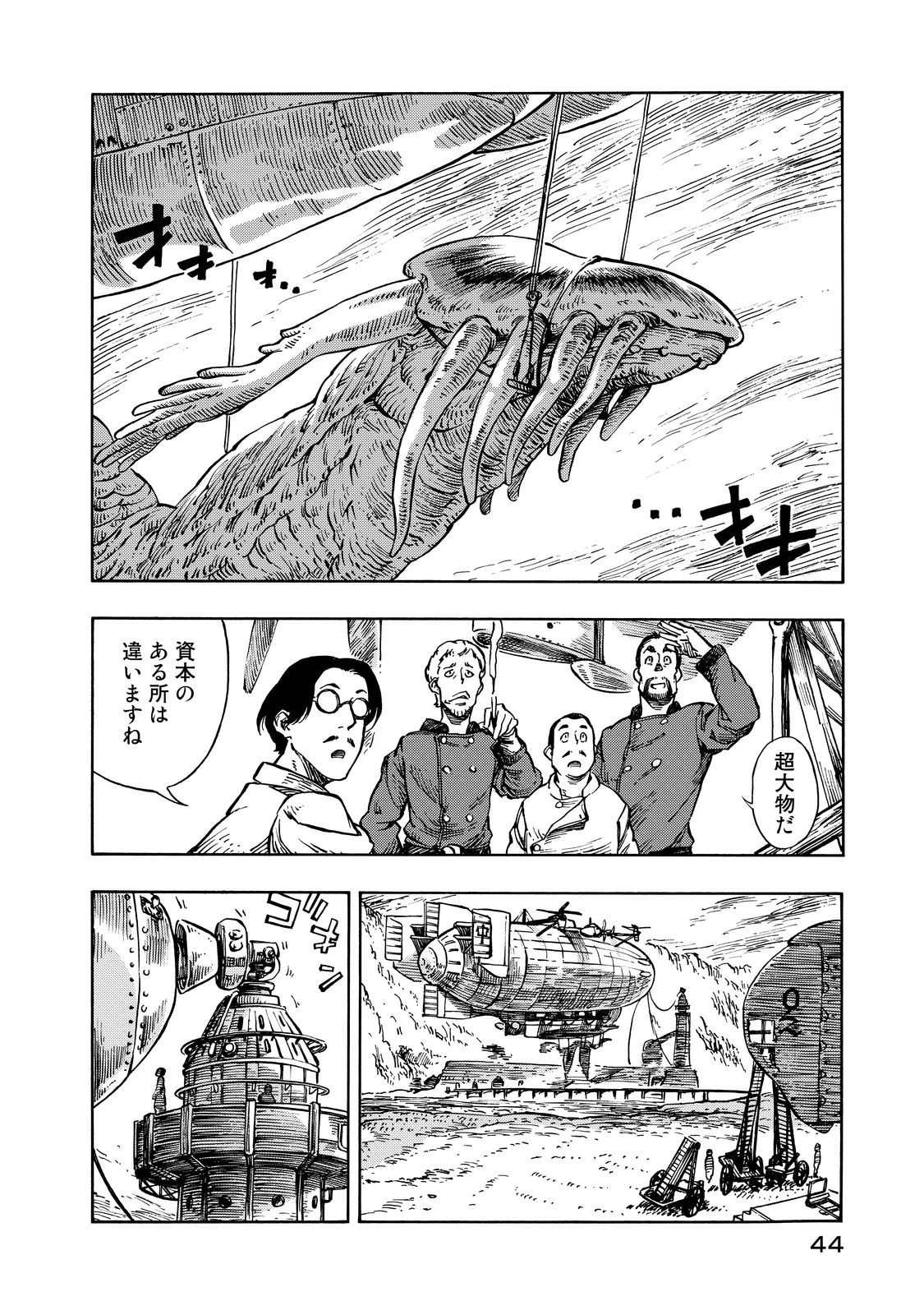 空挺ドラゴンズ 第7話 - 4