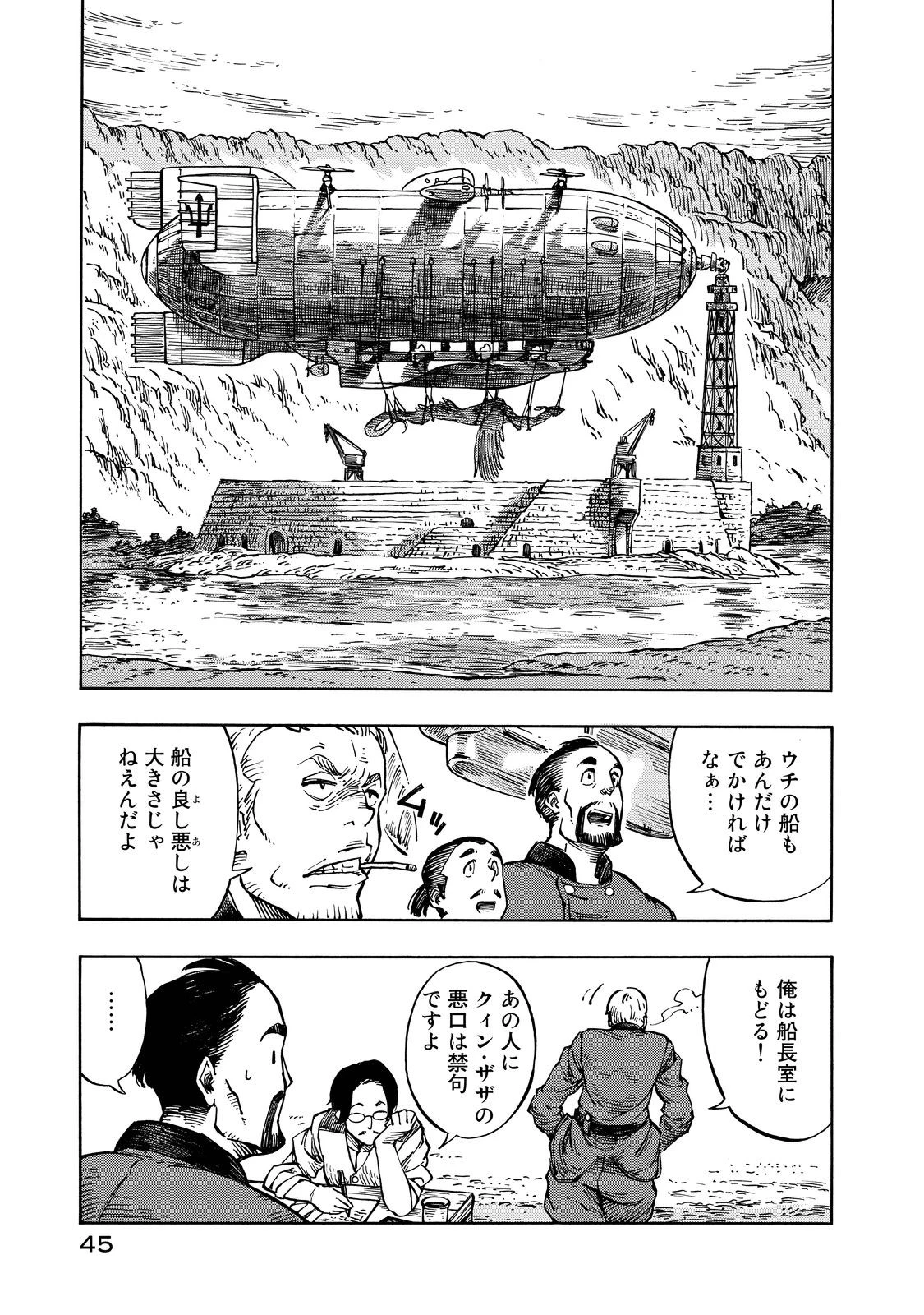 空挺ドラゴンズ 第7話 - 5
