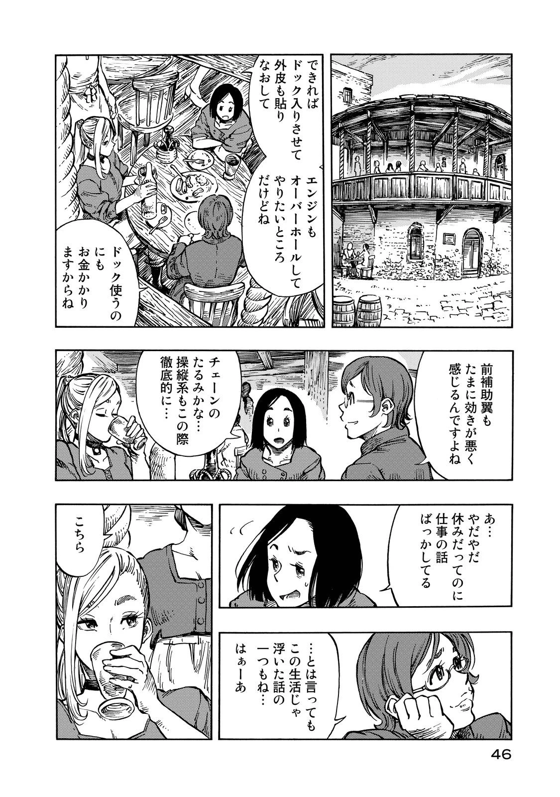 空挺ドラゴンズ 第7話 - 6