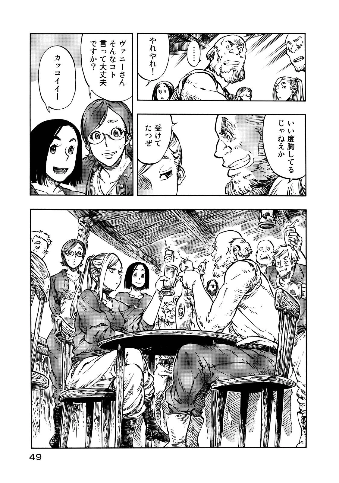 空挺ドラゴンズ 第7話 - 9