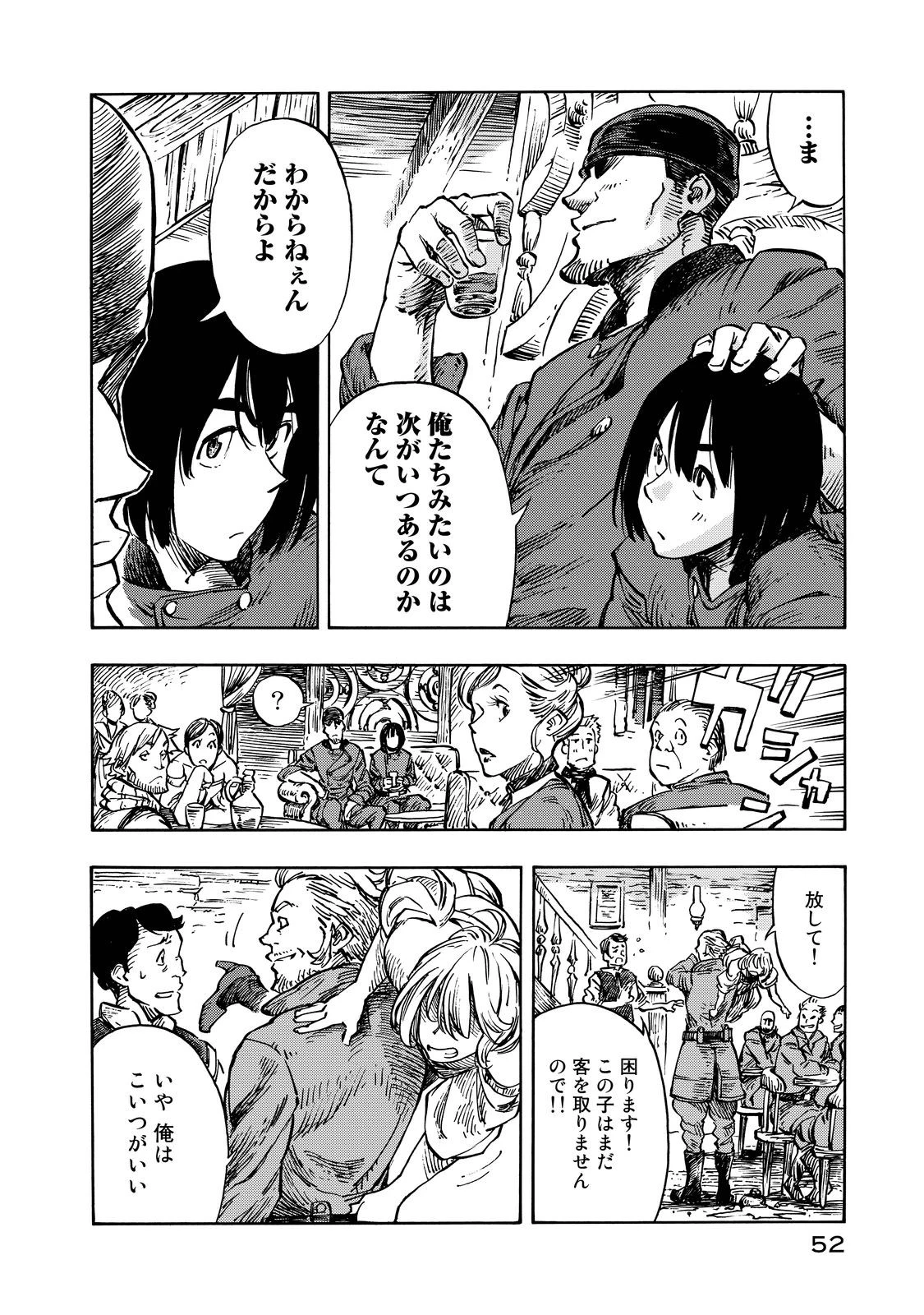 空挺ドラゴンズ 第7話 - 12