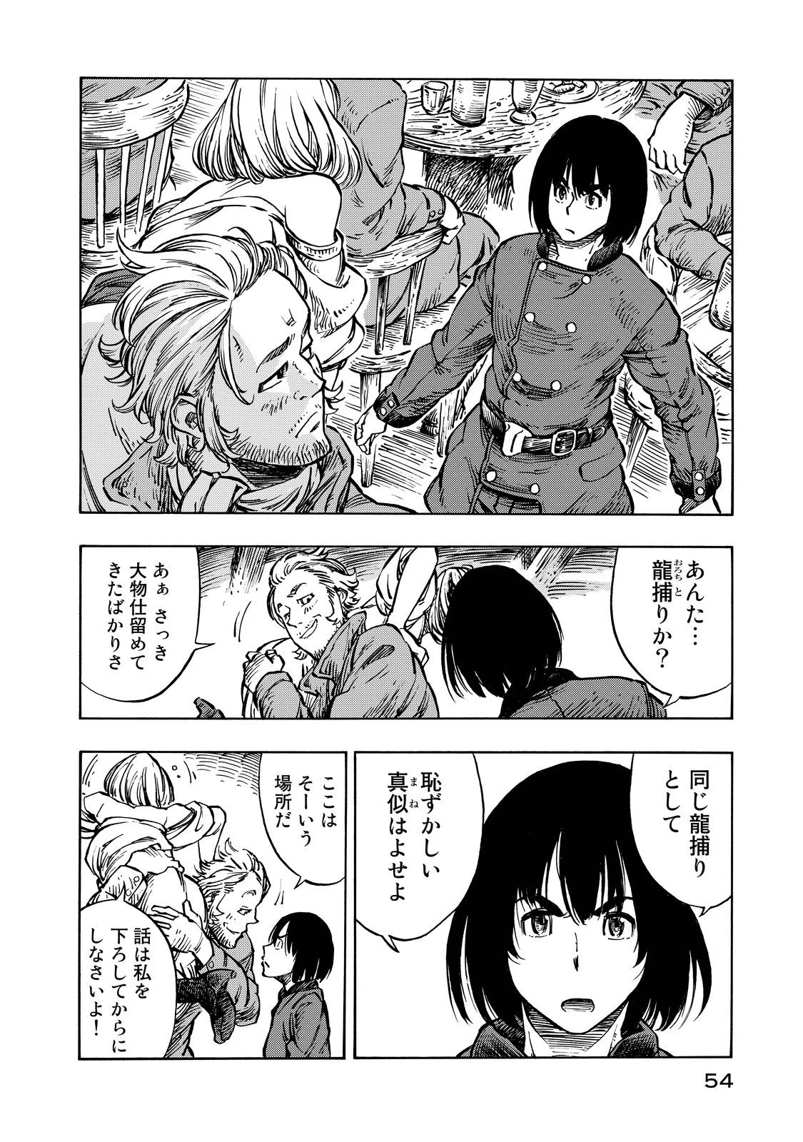 空挺ドラゴンズ 第7話 - 14