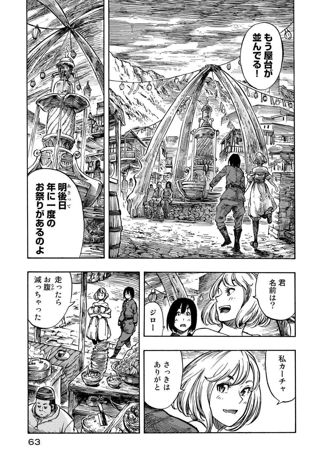 空挺ドラゴンズ 第7話 - 22