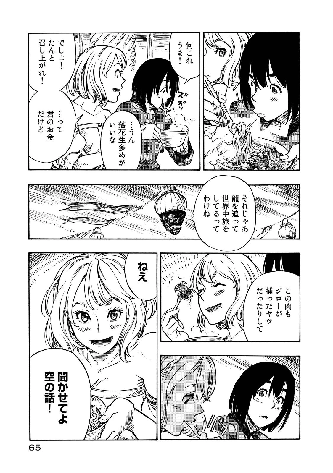空挺ドラゴンズ 第7話 - 24