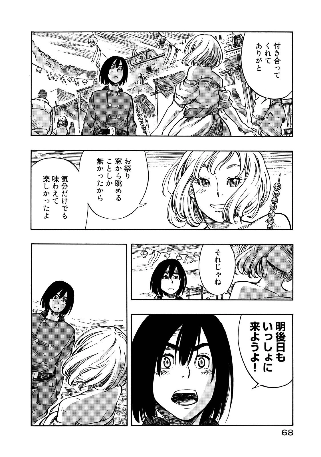 空挺ドラゴンズ 第7話 - 27