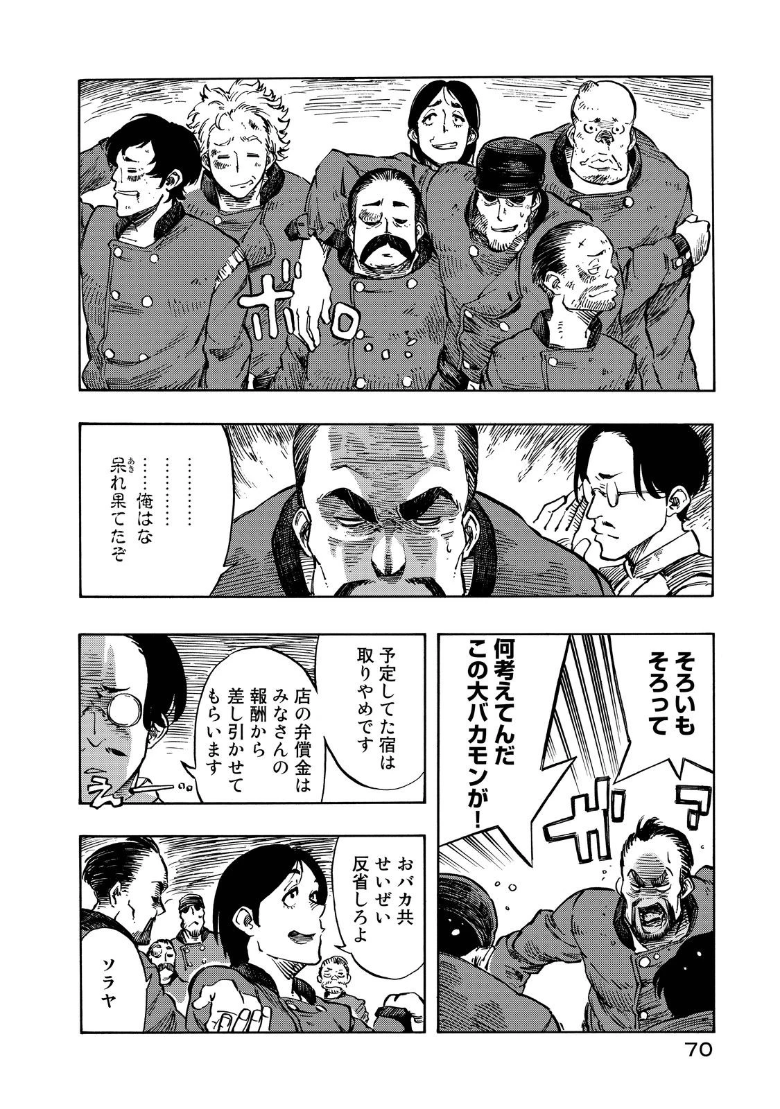 空挺ドラゴンズ 第7話 - 29