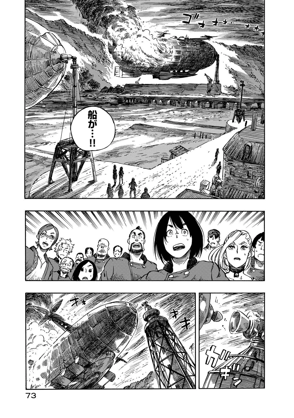 空挺ドラゴンズ 第7話 - 32