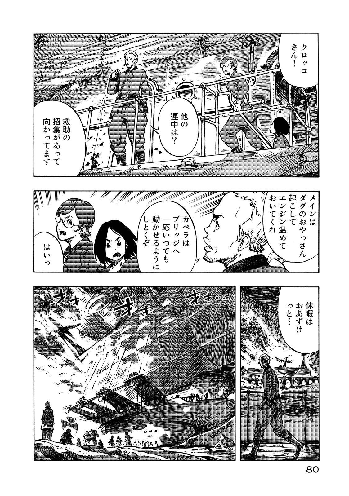 空挺ドラゴンズ 第8話 - 4