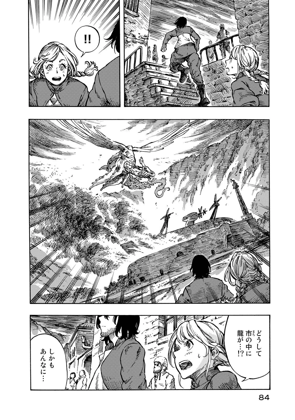 空挺ドラゴンズ 第8話 - 8