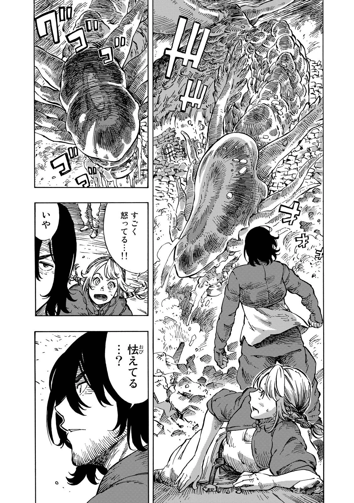 空挺ドラゴンズ 第8話 - 10