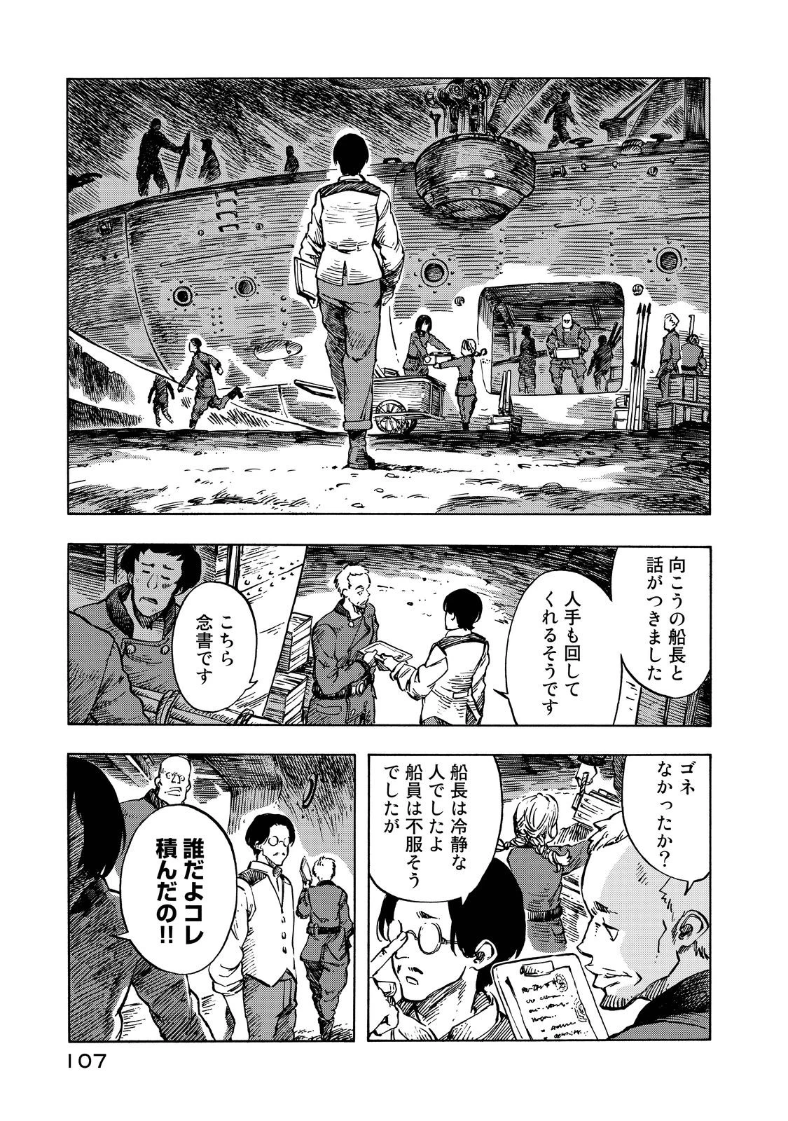 空挺ドラゴンズ 第9話 - 1