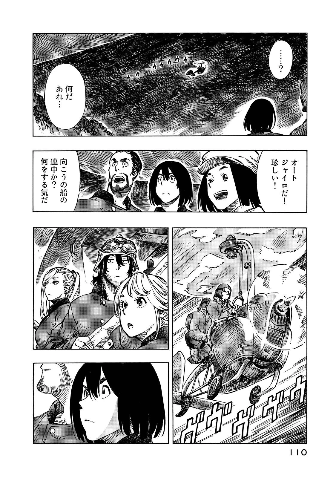 空挺ドラゴンズ 第9話 - 4