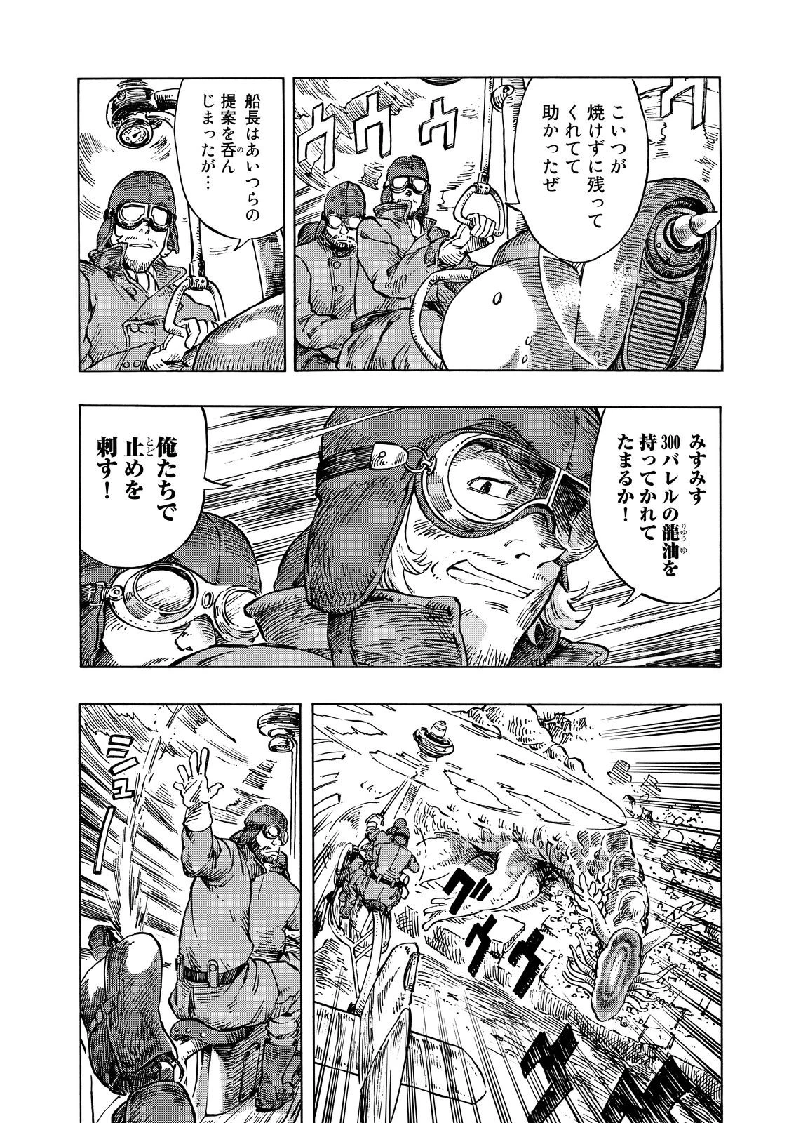 空挺ドラゴンズ 第9話 - 6