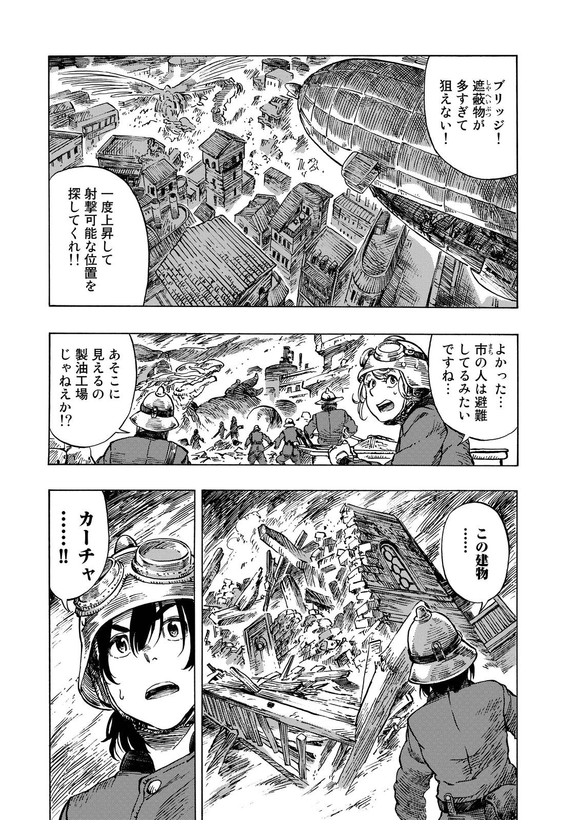 空挺ドラゴンズ 第9話 - 11