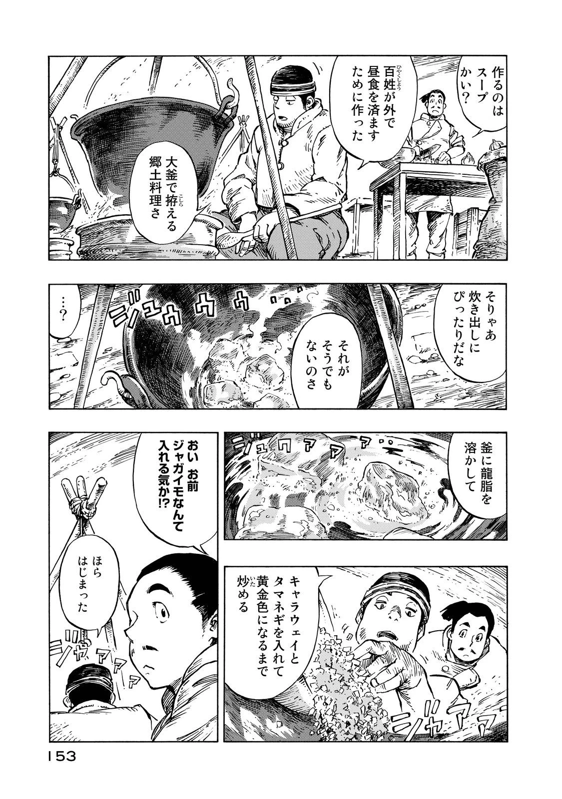 空挺ドラゴンズ 第10話 - 13