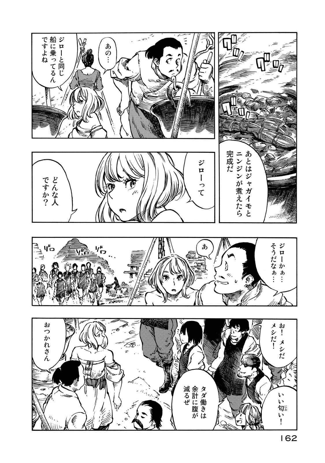 空挺ドラゴンズ 第10話 - 22