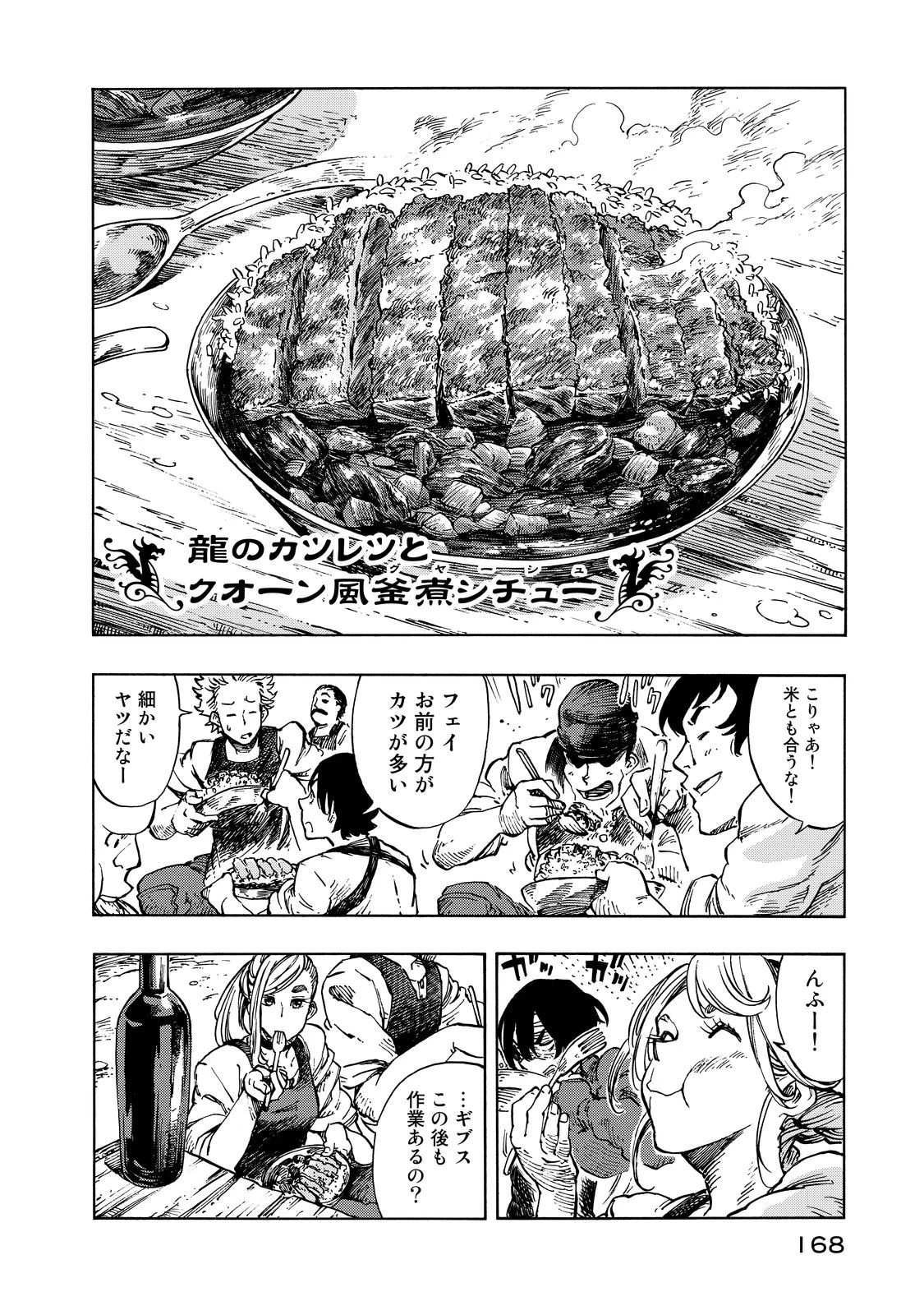空挺ドラゴンズ 第10話 - 28