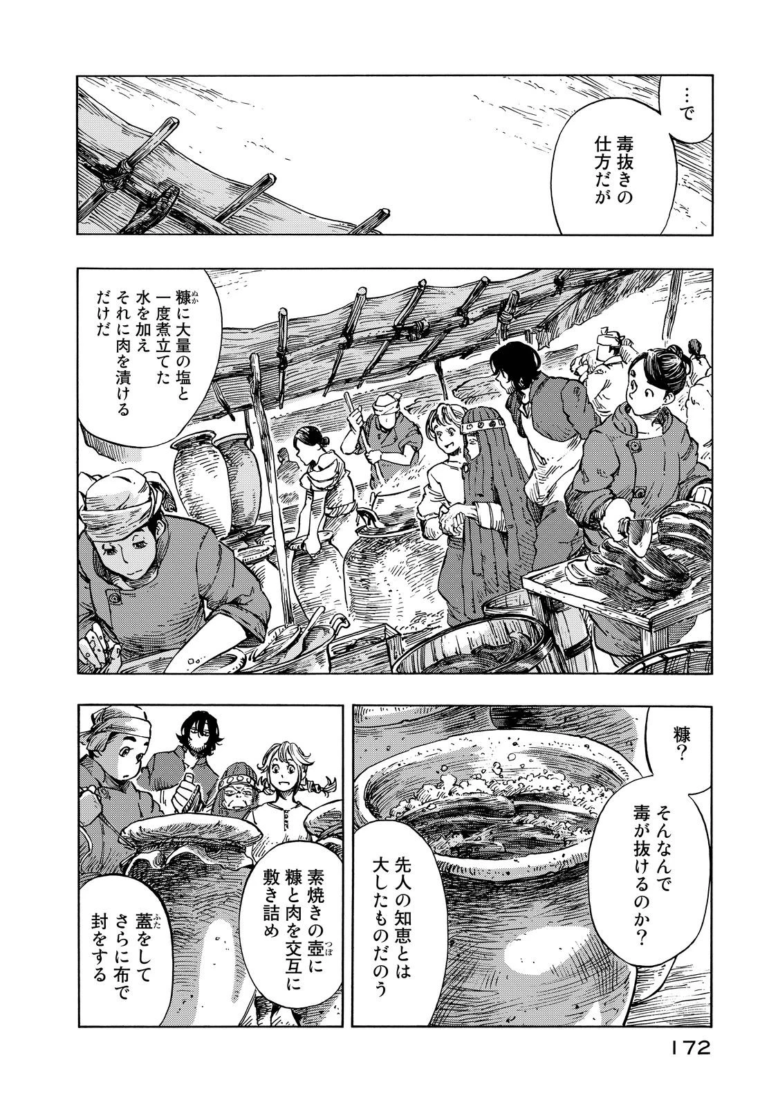 空挺ドラゴンズ 第10話 - 31