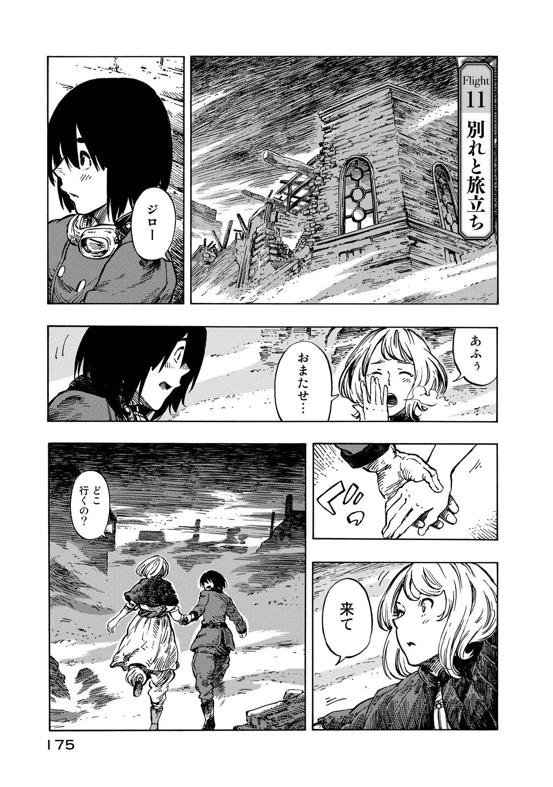 空挺ドラゴンズ 第11話 - 1
