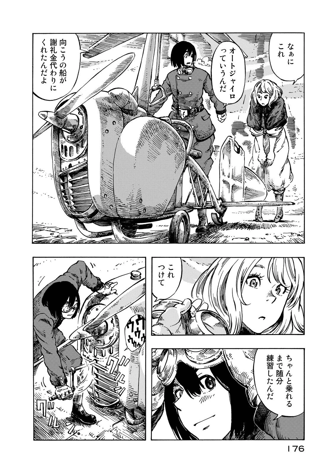 空挺ドラゴンズ 第11話 - 2
