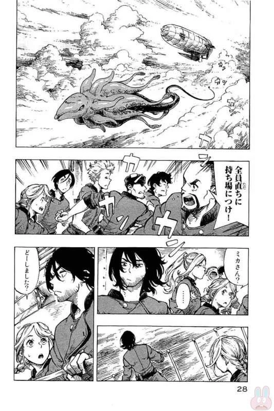 空挺ドラゴンズ 第12話 - 24